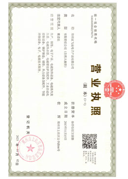 鄭州<a href=http://www.gzyuehe.cn target=_blank class=infotextkey>亞飛凌電磁鍋爐</a>廠家營業執照